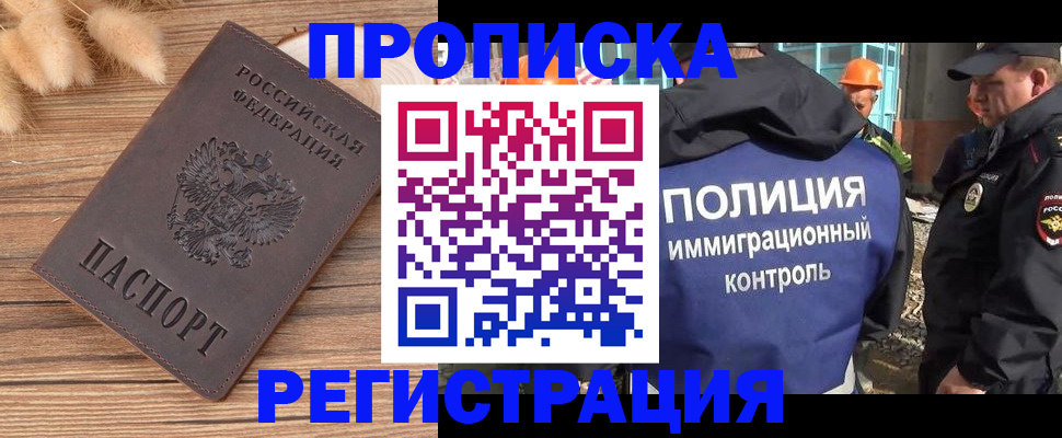 временная регистрация недорого в Туле