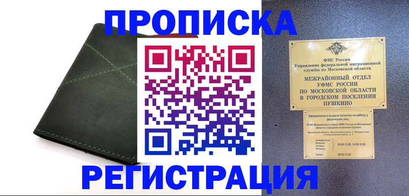 прописка в квартире в Туле