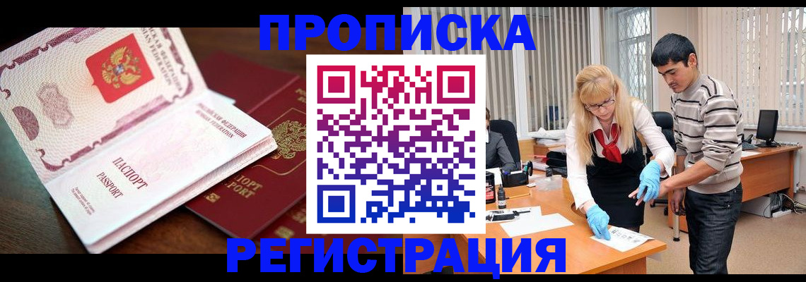временная регистрация купить в Туле